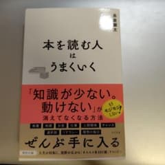本を読む人はうまくいくのサムネイル