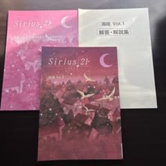 Sirius 21 国語 Vol.1のサムネイル