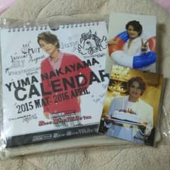 中山優馬 2015-2016カレンダー、ブロマイドのサムネイル
