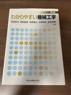 わかりやすい機械工学のサムネイル