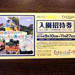バナナ様専用⭐️ひらかたパーク入園券♦︎4枚セット♦︎のサムネイル