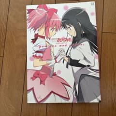 魔法少女まどか☆マギカ 公式ガイドブックのサムネイル