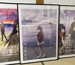 青春ブタ野郎はランドセルガールの夢を見ない』告知ポスター 3種 青