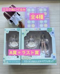 葬送のフリーレン　エニマイくじ　A賞＋ラスト賞　一番くじ　E賞　ミミクぬいぐるみ 葬送のフリーレン エニマイくじ A賞＋ラスト賞 一番くじ E賞 ミミク
