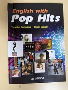 English with Pop Hits ヒットソングで学ぶ総合英語のサムネイル