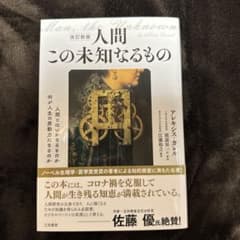 人間この未知なるもののサムネイル