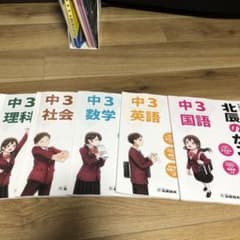 北辰のかこもん 国語 2021年度中3北辰テスト過去問題集5教科セットのサムネイル