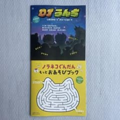kodomoe 2026年2月号 付録絵本のサムネイル