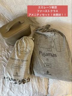 エミレーツ航空 ファーストクラス アメニティセット 未開封！！ - メルカリ