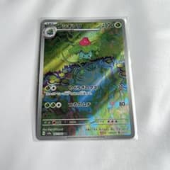 ポケモンカード フシギソウ AR 167/165のサムネイル
