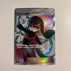 ナツメの暗示 SR SM9 タッグボルト 109/095 ナツメの暗示 SR SM9 タッグボルト 109/095 - メルカリ