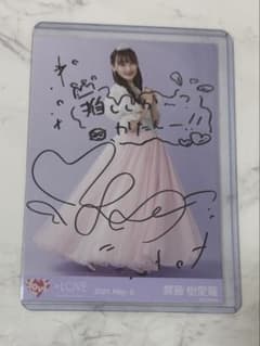 齋藤樹愛羅 直筆 生写真 - メルカリ