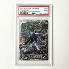 PSA 9 ゼクロム プロモカードパック 25th プロモーション ワンオーナー