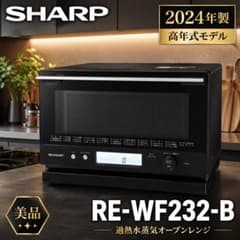 美品】SHARP RE-WF232-B オーブンレンジ 2024年製 - メルカリ
