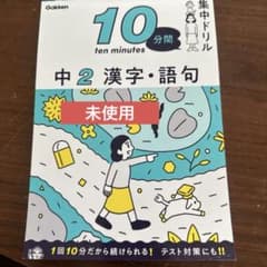 中2 漢字・語句のサムネイル