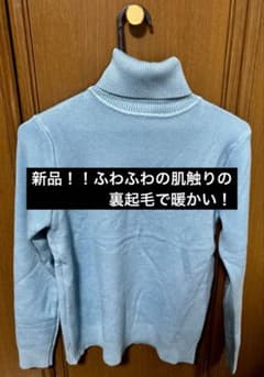 新品！裏起毛　長袖ニット Mサイズのサムネイル