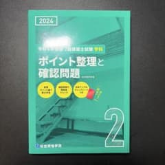 ポイント整理と確認問題 2024のサムネイル