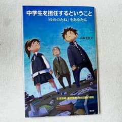 中学生を担任するということのサムネイル