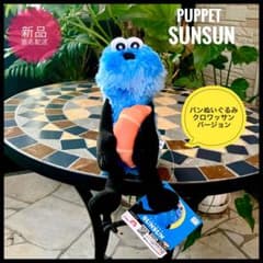 パペットスンスン パンぬいぐるみ 新品 sunsun クロワッサン - メルカリ