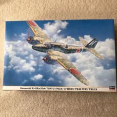 川崎キ45改　二式複座戦闘機　屠龍甲型　1／48  いすゞ給油車付きのサムネイル