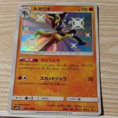ポケモンカード ルカリオ 色違いのサムネイル