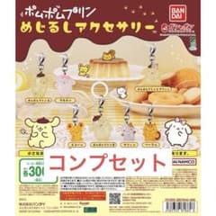 ポムポムプリン めじるしアクセサリーのサムネイル