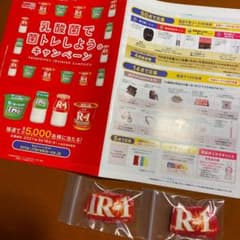 明治R-1 健康応援キャンペーン 100枚のサムネイル