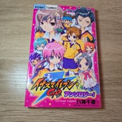 イナズマイレブンGO アンソロジー 八神千歳 少女漫画のサムネイル