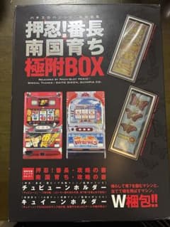押忍！番長 南国育ち 極附BOX - メルカリ