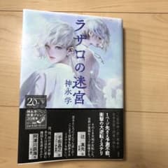 ラザロの迷宮のサムネイル