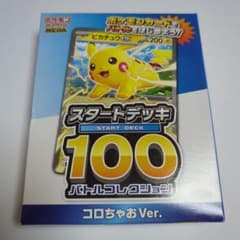 未開封】コロちゃお スタートデッキ100 ピカチュウ - メルカリ