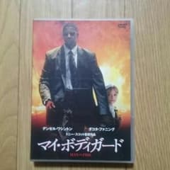 マイ・ボディガード DVDのサムネイル