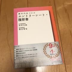絶対内定 2019 エントリーシート・履歴書のサムネイル