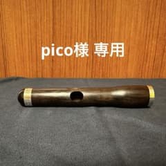 タンツァー Tanzer ピッコロ頭部管 m30341834922_1.jpg?1785208556