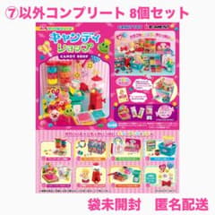 リーメント キャンディショップ 8個セット - メルカリ
