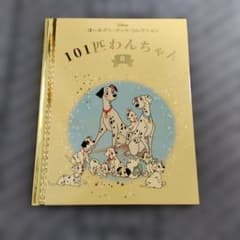 ディズニー ゴールデンブック・コレクション 101匹わんちゃん 8 - メルカリ