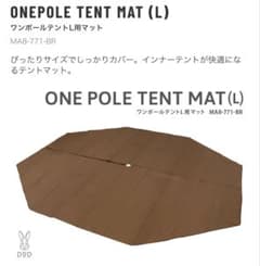 DODワンポールテント L用純正マット - メルカリ