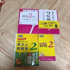 漢検　ドリル　漢字　2級のサムネイル