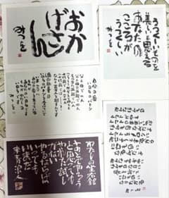 相田みつを ポストカード 未使用5枚セットのサムネイル