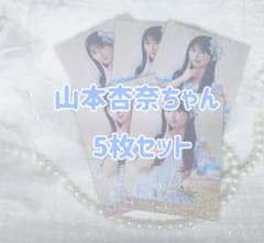 =LOVE 山本杏奈 生写真 5枚セット 年末歌番組衣装②のサムネイル