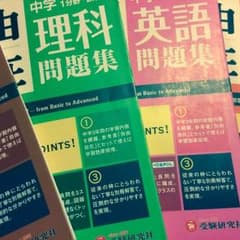 自由自在 高校受験 参考書 問題集のサムネイル