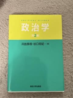 政治学 第2版 川出良枝・谷口将紀のサムネイル