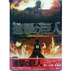 進撃の巨人 (１～２６話) DVDのサムネイル