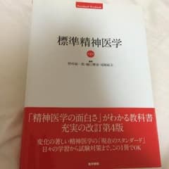 標準精神医学のサムネイル