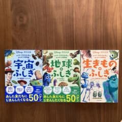 3冊セット「1 宇宙のふしぎ」「2地球のふしぎ」「3生きもののふしぎ」のサムネイル