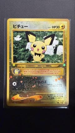 ピチュー_プレミアムファイル2 PROMO 第2世代 PSA7 ピチュー_プレミアムファイル2 PROMO 第2世代（☆neo・☆VS・☆we