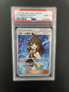 ブルーの探索 SR SM9b フルメタルウォール 061/054 PSA10 ブルーの探索 SR SM9b フルメタルウォール 061/054 PSA10 - メルカリ