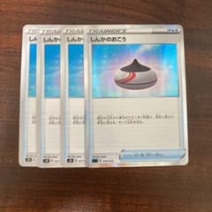 ポケモンカード しんかのおこうのサムネイル