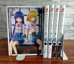 ひぐらしのなく頃に 巡 1巻～5巻 5冊セット 初版本 - メルカリ