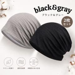 春夏 薄手 帽子 2枚セット ブラック グレー 新品未使用 レディース メンズ